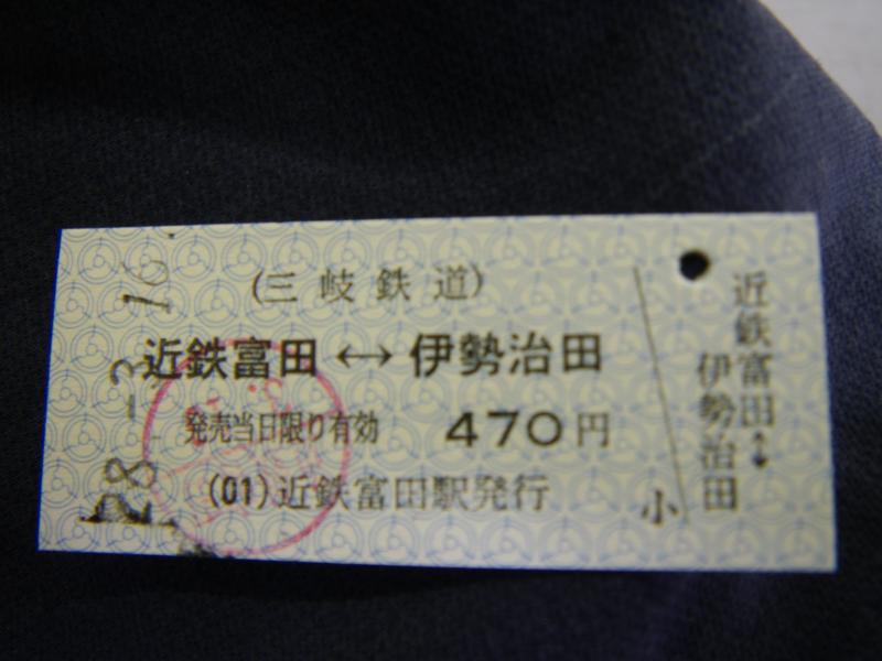三岐鉄道の切符は硬券でした